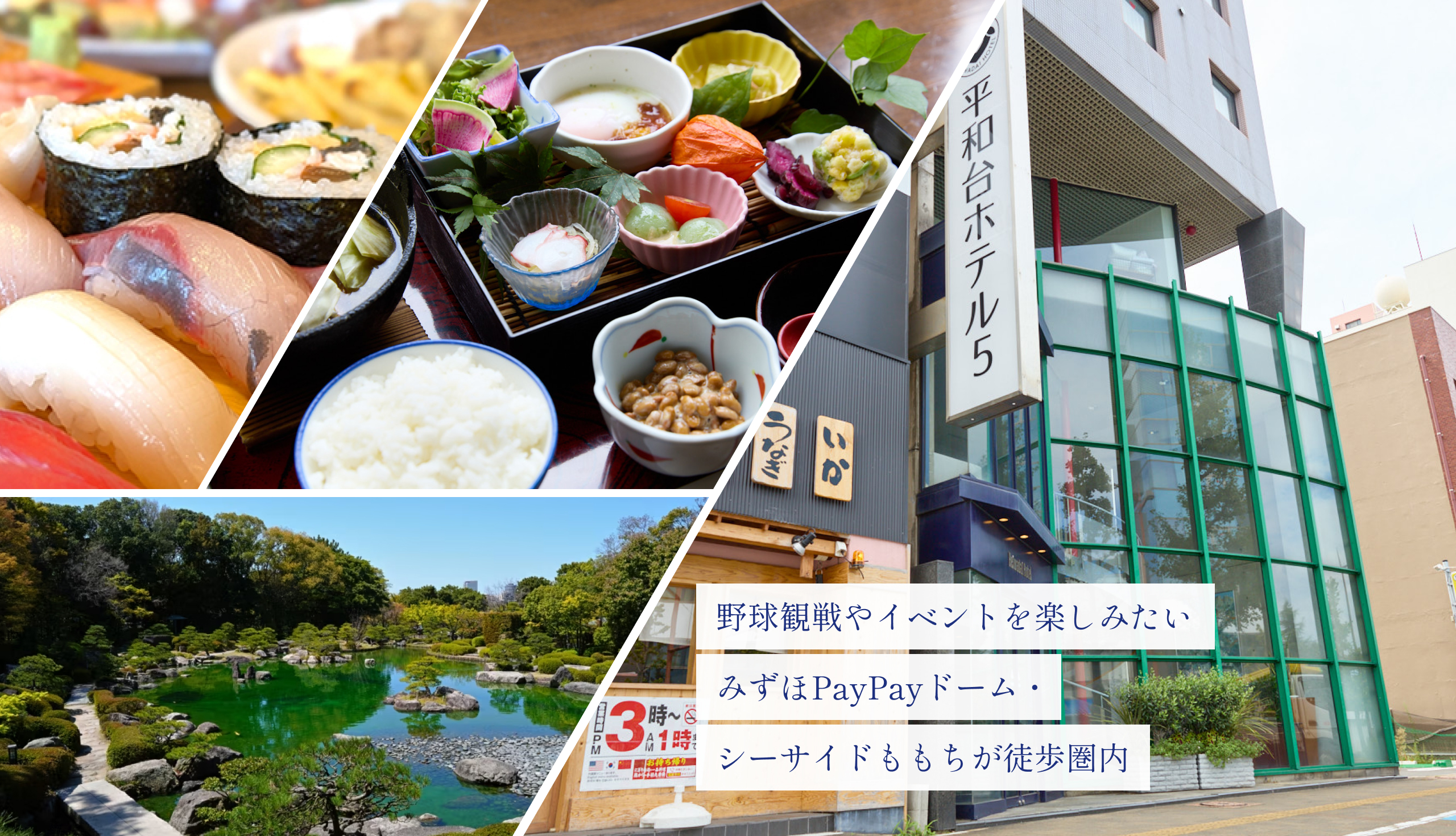 平和台ホテル 画像