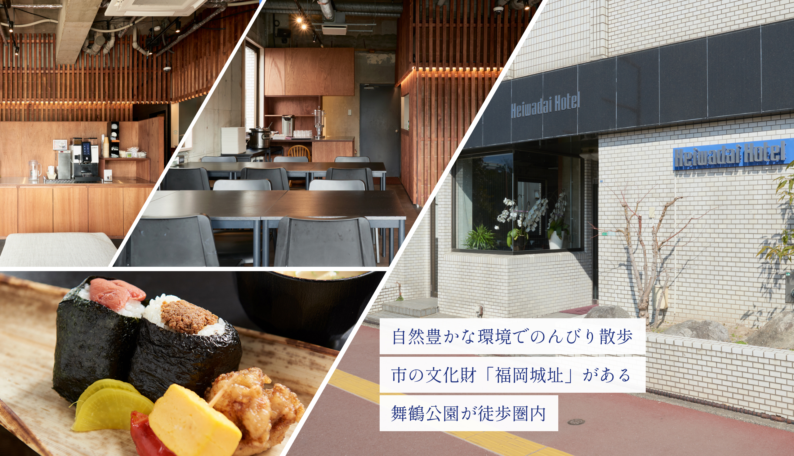 平和台ホテル 画像